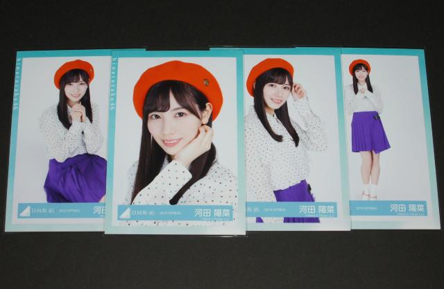 日向坂46 生写真4枚コンプ 河田陽菜 春の私服コーディネート衣装 < タレントグッズ  日向坂46 生写真4枚コンプ 河田陽菜 春の私服コーディネート衣装  < タレントグッズの