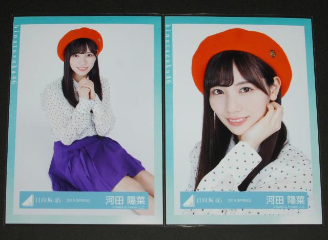 日向坂46 生写真4枚コンプ 河田陽菜 春の私服コーディネート衣装 < タレントグッズ  日向坂46 生写真4枚コンプ 河田陽菜 春の私服コーディネート衣装 < タレントグッズの