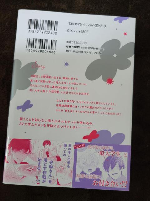 1.5cm◇KYUNコミックス◇ロマンティック・ストーム◇犬飼小町◇初版◇BL < アニメ/コミック/キャラクター 1.5cm◇KYUNコミックス◇ロマンティック・ストーム◇犬飼小町◇初版◇BL < アニメ/コミック/キャラクターの