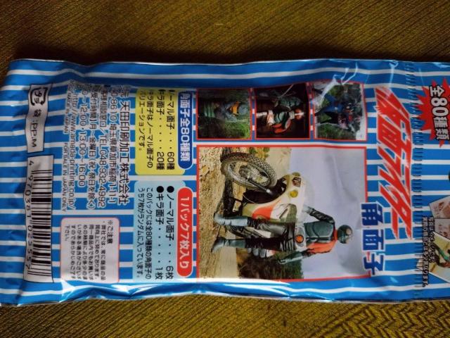 仮面ライダー 角面子 < おもちゃ  仮面ライダー 角面子 < おもちゃの