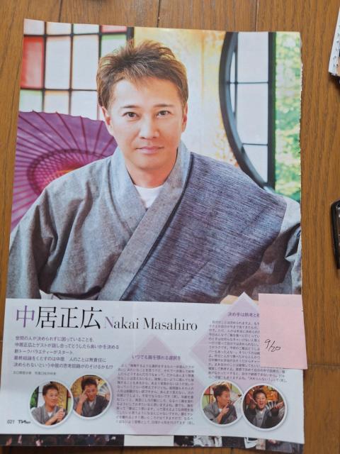 中居正広切り抜き < タレントグッズ 中居正広切り抜き < タレントグッズの