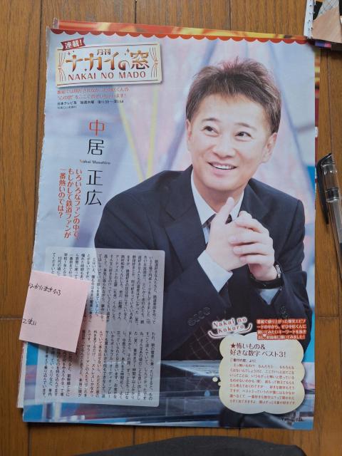 中居正広切り抜き < タレントグッズ 中居正広切り抜き < タレントグッズの