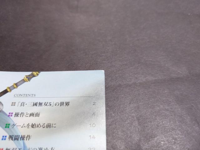 PS3 真・三國無双5 / 真・三国無双5 アンケートハガキ付き < ゲーム本体/ソフト  PS3 真・三國無双5 / 真・三国無双5 アンケートハガキ付き < ゲーム本体/ソフトの