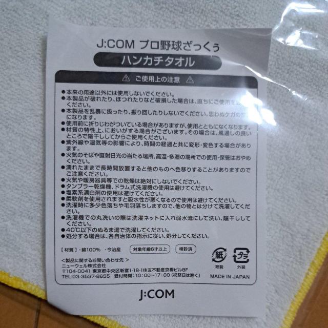 JCOM�v���싅���������̃n���J�`�^�I��(�񔄕i)