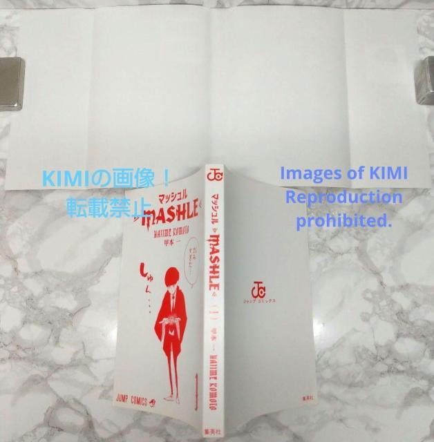  }bV MASHLE 1 R~bN 2020 b{  ()WvR~bNX Rare 1st Edition Ma  Aj/R~bN/LN^[ 