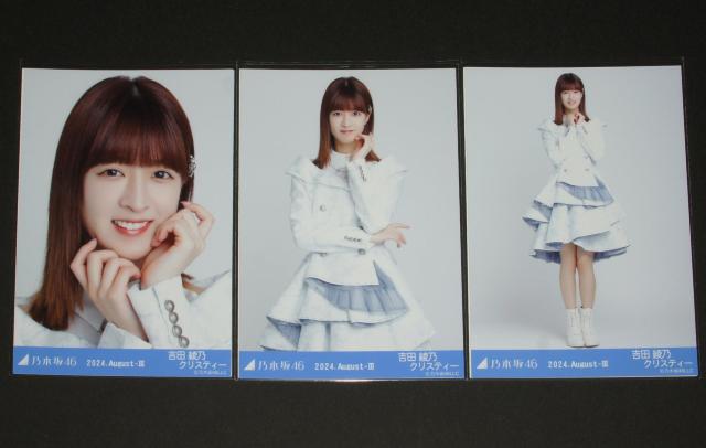 乃木坂46 吉田綾乃クリスティー 生写真3枚セット スペシャル衣装43 < タレントグッズ 乃木坂46 吉田綾乃クリスティー 生写真3枚セット スペシャル衣装43 < タレントグッズの