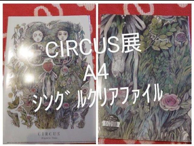 �q�O�`���E�R�@�F�X�Z�b�g�@CIRCUS�W�@�N���A�t�@�C���@�t���C���[�@�g�����v�o���@�X�e�b�J�[�@�A�C�X�p�b�P�[�W �� �z�r�[�� 