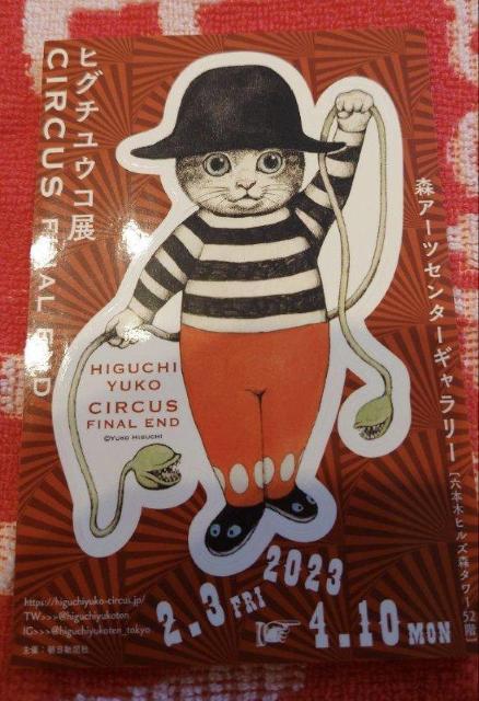 �q�O�`���E�R�@�F�X�Z�b�g�@CIRCUS�W�@�N���A�t�@�C���@�t���C���[�@�g�����v�o���@�X�e�b�J�[�@�A�C�X�p�b�P�[�W �� �z�r�[�� 