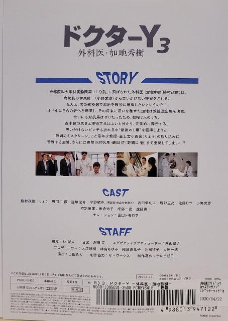中古DVD ドクターY 3   外科医・加地秀樹 < CD/DVD/ビデオ  中古DVD ドクターY 3   外科医・加地秀樹 < CD/DVD/ビデオの