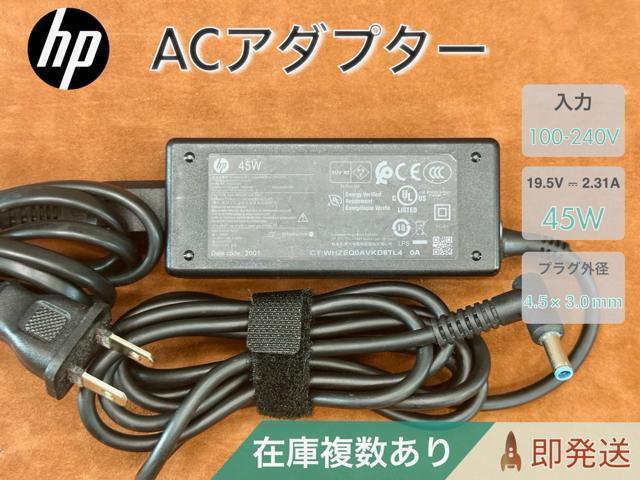 HP青ピン 19.5V 2.31A 45W ACアダプター 在庫複数あり < PC本体/周辺機器 HP青ピン 19.5V 2.31A 45W ACアダプター 在庫複数あり < PC本体/周辺機器の