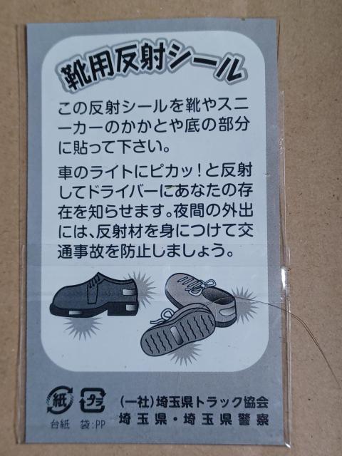 靴用反射シール < インテリア/ライフ 靴用反射シール < インテリア/ライフの