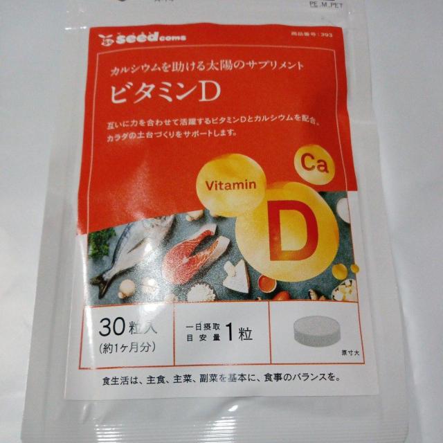 ビタミンDサプリメント1ヶ月分 < ヘルス/ビューティー ビタミンDサプリメント1ヶ月分 < ヘルス/ビューティーの
