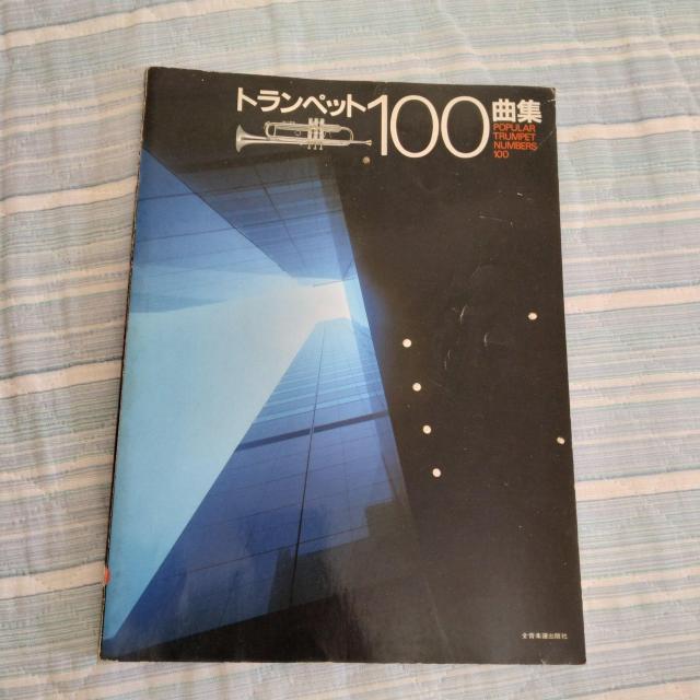 ���g�����y�b�g���P�O�O�ȏW �S���y���o�ŎЁ�|�s�����[��  �� �z�r�[�� 