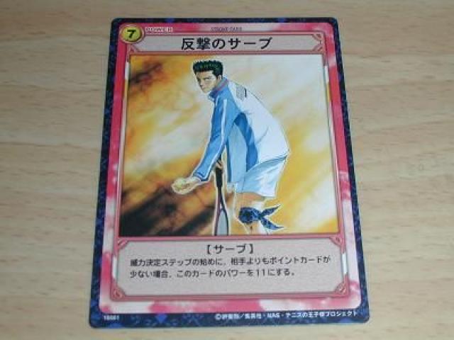 テニスの王子様トレカ 強豪集結!!ノーマル〜反撃のサーブ < トレーディングカード テニスの王子様トレカ 強豪集結!!ノーマル〜反撃のサーブ < トレーディングカードの