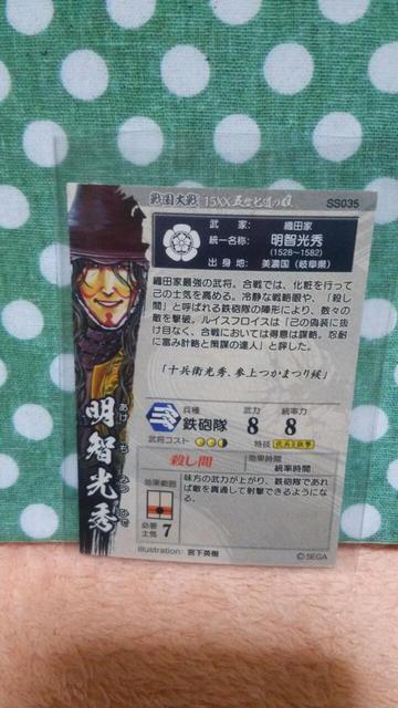 戦国大戦  SS 明智光秀 < トレーディングカード  戦国大戦  SS 明智光秀 < トレーディングカードの