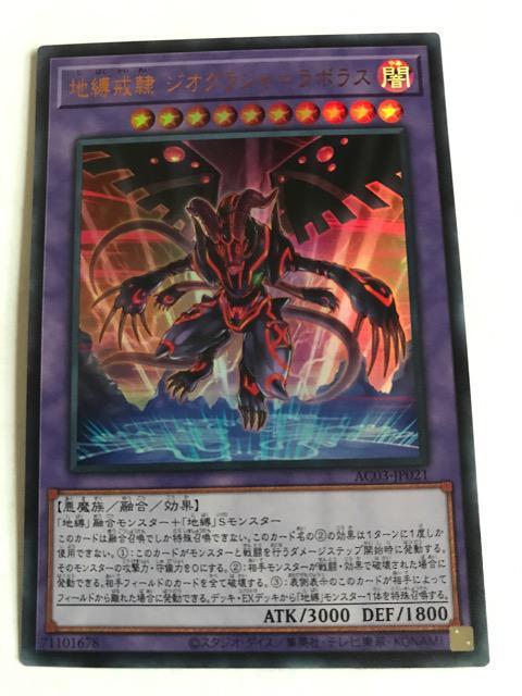 遊戯王 地縛戒隷 ジオグラシャ=ラボラス AC03-JP021 ウルトラレア < トレーディングカード 遊戯王 地縛戒隷 ジオグラシャ=ラボラス AC03-JP021 ウルトラレア < トレーディングカードの