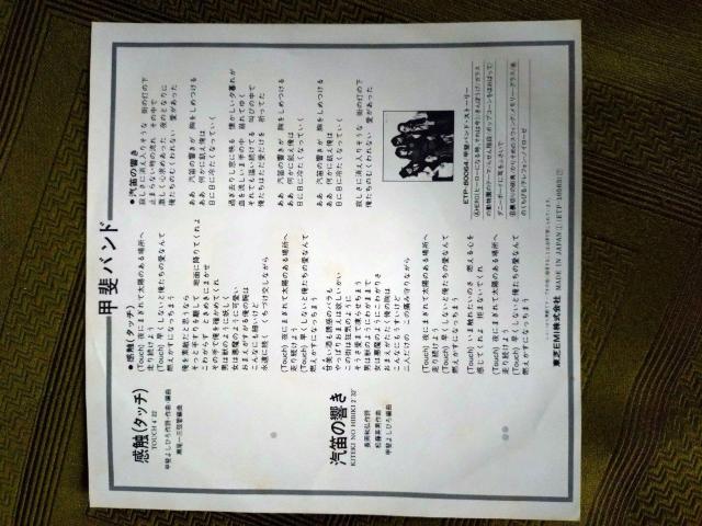 感触(タッチ) 甲斐バンドEPレコード < CD/DVD/ビデオ  感触(タッチ) 甲斐バンドEPレコード < CD/DVD/ビデオの