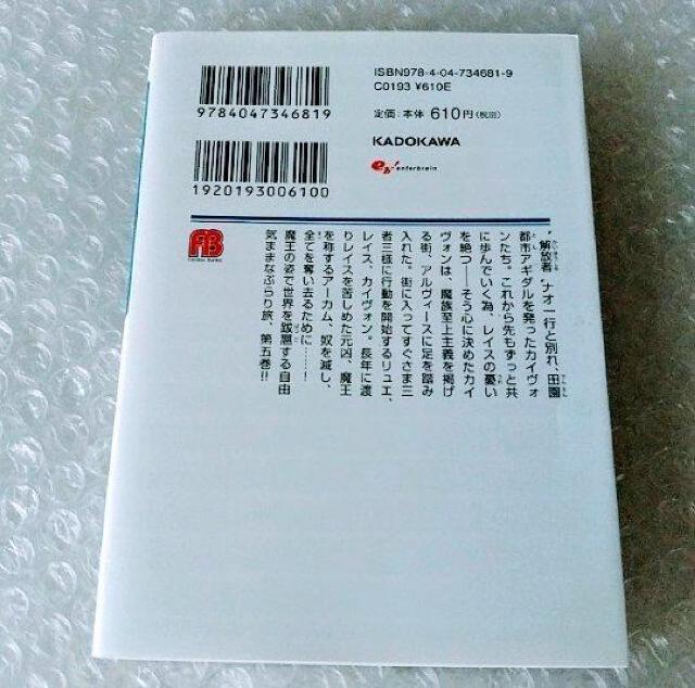 【初版】文庫「暇人、魔王の姿で異世界へ 5」 < 本/雑誌 【初版】文庫「暇人、魔王の姿で異世界へ 5」 < 本/雑誌の