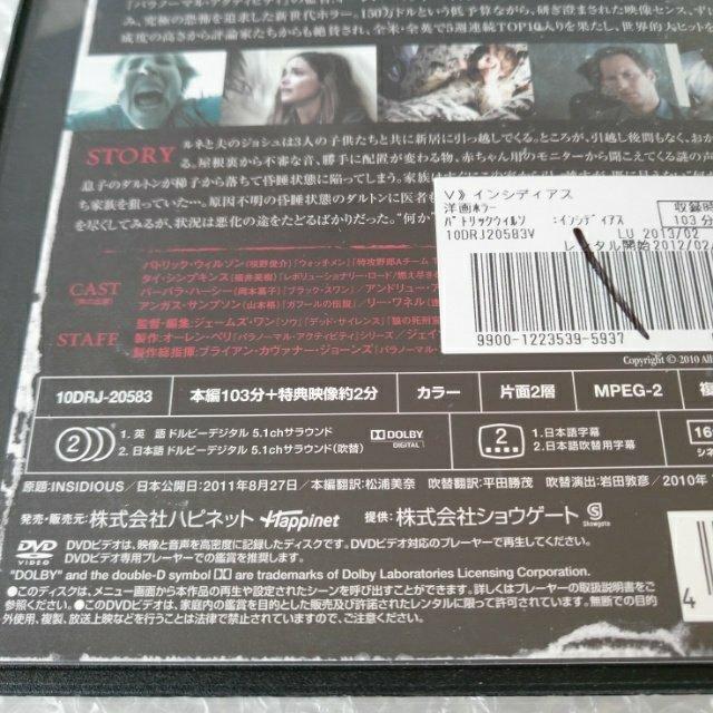 DVD「インシディアス」【日本語吹替】レンタル落ち < CD/DVD/ビデオ  DVD「インシディアス」【日本語吹替】レンタル落ち < CD/DVD/ビデオの