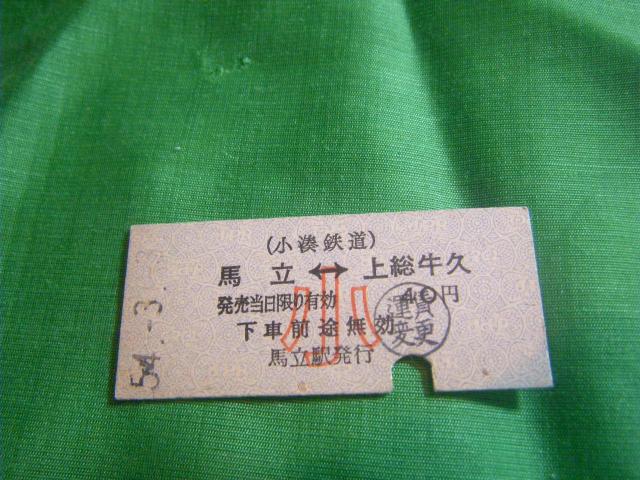 ★小湊鉄道 馬立ー上総牛久 (小) < ホビー ★小湊鉄道 馬立ー上総牛久 (小) < ホビーの