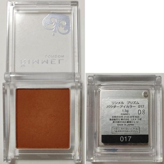 リンメル プリズムパウダー アイカラー 017 ブラウン アイシャドウ 茶 < 香水/コスメ/ネイル リンメル プリズムパウダー アイカラー 017 ブラウン アイシャドウ 茶 < 香水/コスメ/ネイルの