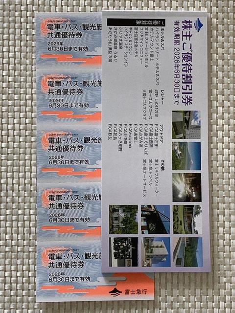 最新 富士急行 株主優待 ★ 富士急ハイランド フリーパス ★ 電車 バス 観光施設共通優待券 5枚 + 株主優待割引券冊子 < チケット/金券 最新 富士急行 株主優待 ★ 富士急ハイランド フリーパス ★ 電車 バス 観光施設共通優待券 5枚 + 株主優待割引券冊子 < チケット/金券の