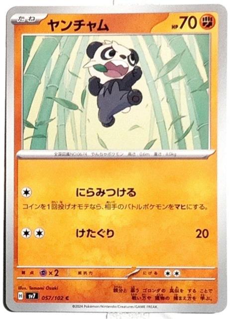 ポケカ ステラミラクル ヤンチャム < トレーディングカード  ポケカ ステラミラクル ヤンチャム  < トレーディングカードの