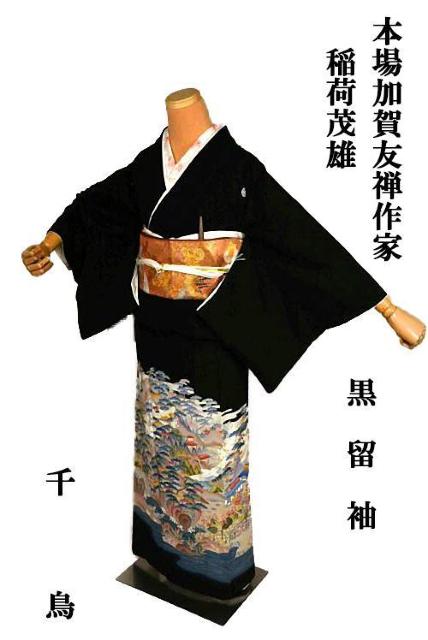 黒留袖 中古 最高峰 新品同様 本場加賀友禅作家 稲荷茂雄 鶴 比翼付 身丈153cm 裄62cm クリーニング済 T3640 < 女性ファッション 黒留袖 中古 最高峰 新品同様 本場加賀友禅作家 稲荷茂雄 鶴 比翼付 身丈153cm 裄62cm クリーニング済 T3640 < 女性ファッションの