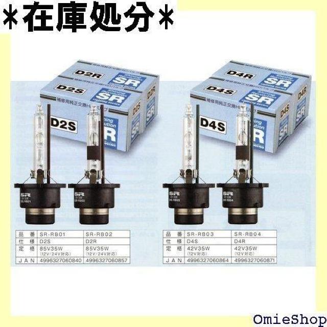 レーシング ギア RACING GEAR 純正交換HIDバルブ SR 補修用 D4S SR-RB03 419 < 自動車/バイク レーシング ギア RACING GEAR 純正交換HIDバルブ SR 補修用 D4S SR-RB03 419 < 自動車/バイク