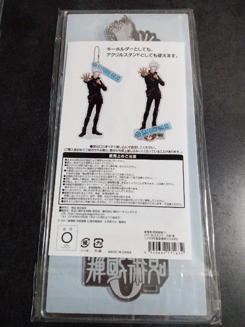 呪術廻戦 五条 アクリルスタンド < アニメ/コミック/キャラクター 呪術廻戦 五条 アクリルスタンド < アニメ/コミック/キャラクターの