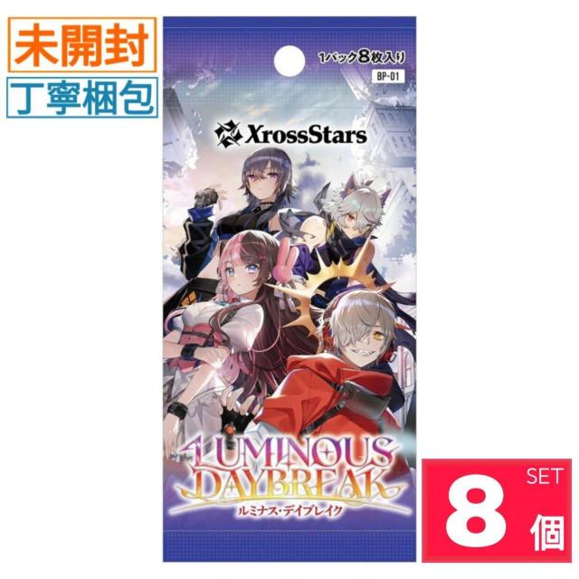 【新品・未開封】ルミナスデイブレイク クロススターズ ブースターパック 8パック < トレーディングカード 【新品・未開封】ルミナスデイブレイク クロススターズ ブースターパック 8パック < トレーディングカードの