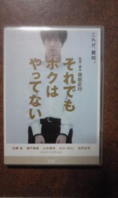 それでもボクはやってない 加瀬亮 < CD/DVD/ビデオ  それでもボクはやってない 加瀬亮  < CD/DVD/ビデオの