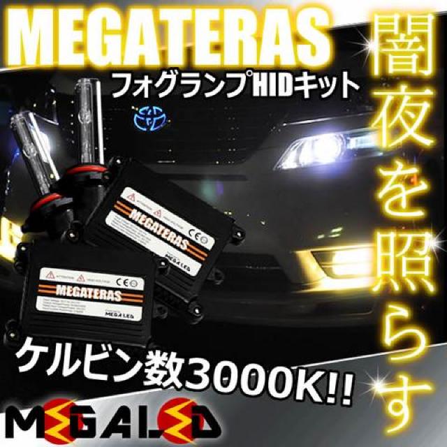 mLED】クラウンエステートロイヤル17/フォグランプHIDキット/HB4/3000K < 自動車/バイク mLED】クラウンエステートロイヤル17/フォグランプHIDキット/HB4/3000K < 自動車/バイク