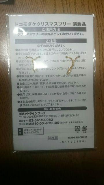 ドコモダケクリスマスツリー装飾品 < ホビー  ドコモダケクリスマスツリー装飾品 < ホビーの