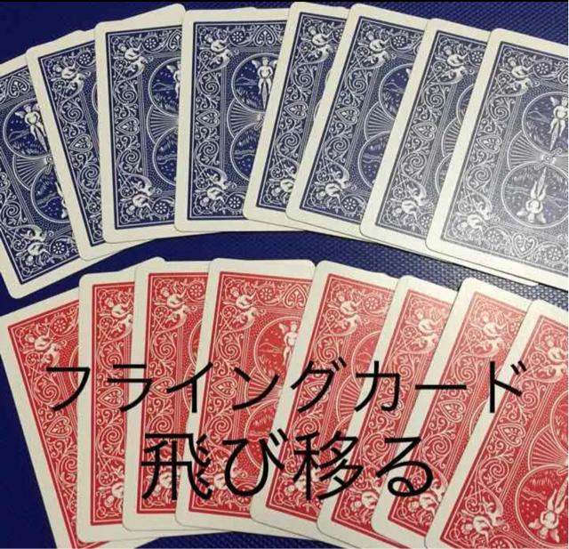 フライングカード!飛び移るカード手品 < おもちゃ  フライングカード!飛び移るカード手品  < おもちゃの