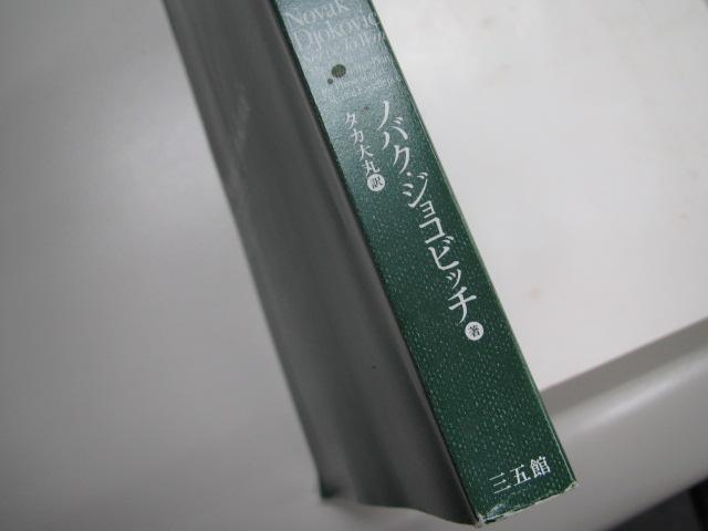 古本G★ ジョコビッチの生まれ変わる食事 カバーなし < 本/雑誌 古本G★ ジョコビッチの生まれ変わる食事 カバーなし < 本/雑誌の