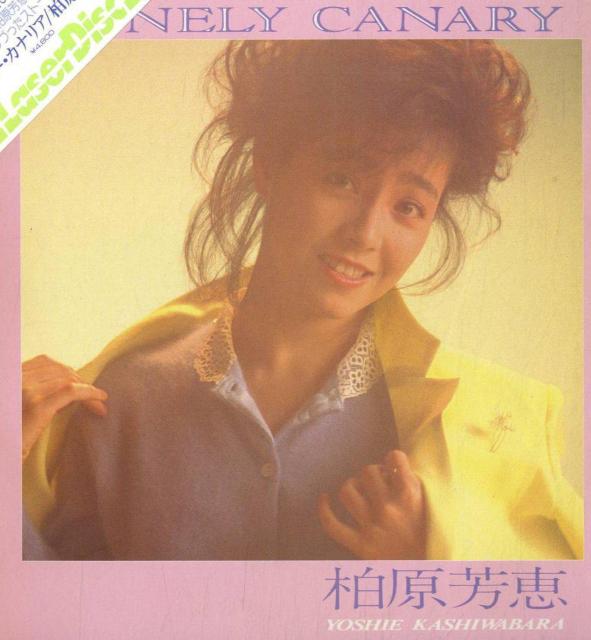 ky ☆ロンリー・カナリア☆柏原芳恵 < タレントグッズ ky ☆ロンリー・カナリア☆柏原芳恵 < タレントグッズの