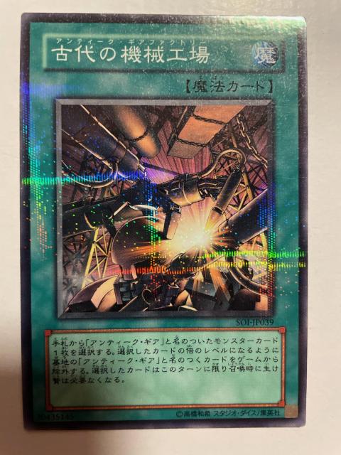 遊戯王【魔・古代の機械工場】 < トレーディングカード  遊戯王【魔・古代の機械工場】  < トレーディングカードの