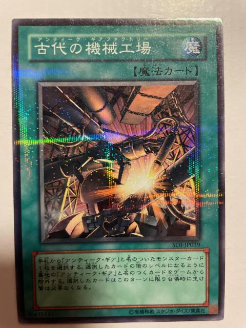 遊戯王【魔・古代の機械工場】 < トレーディングカード  遊戯王【魔・古代の機械工場】 < トレーディングカードの