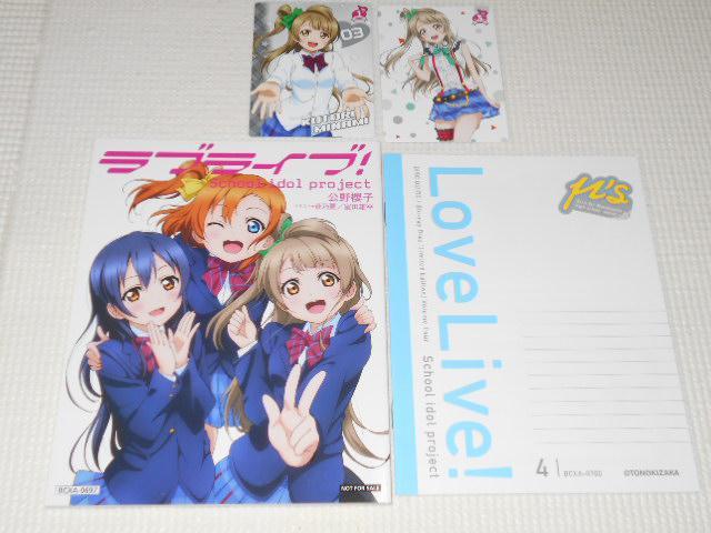 ラブライブ! ブックレット BCXA-0697 < アニメ/コミック/キャラクター  ラブライブ! ブックレット BCXA-0697  < アニメ/コミック/キャラクターの