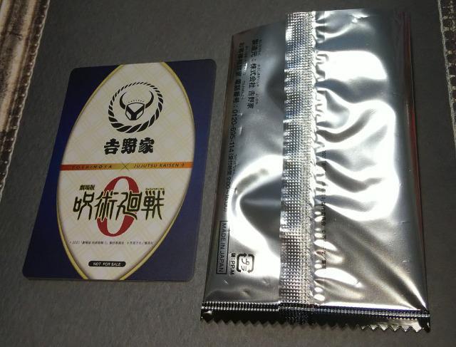 吉野家×劇場版呪術廻戦0コラボじゅじゅめしカード第1弾ミゲル < ホビー  吉野家×劇場版呪術廻戦0コラボじゅじゅめしカード第1弾ミゲル < ホビーの