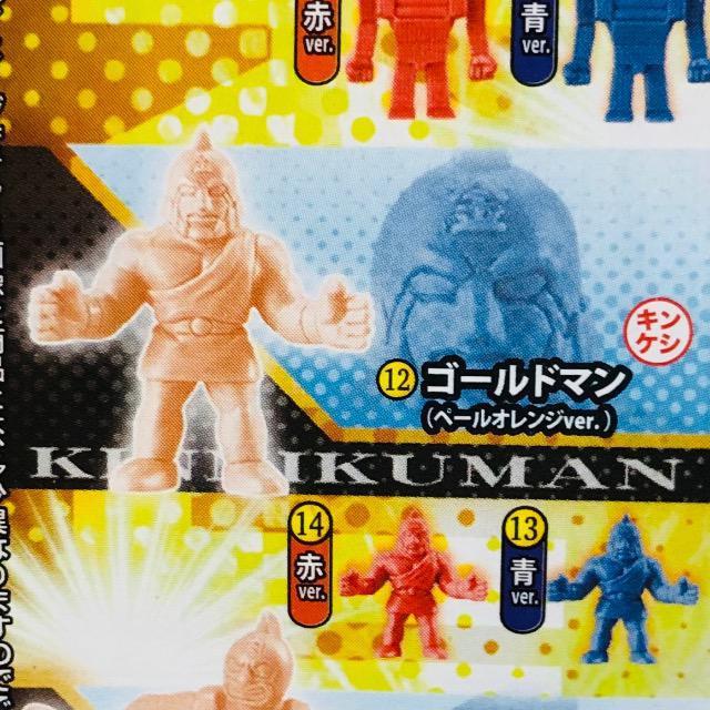 キン肉マン キンケシ05 ゴールドマン(ペールオレンジver.) < アニメ/コミック/キャラクター キン肉マン キンケシ05 ゴールドマン(ペールオレンジver.) < アニメ/コミック/キャラクターの