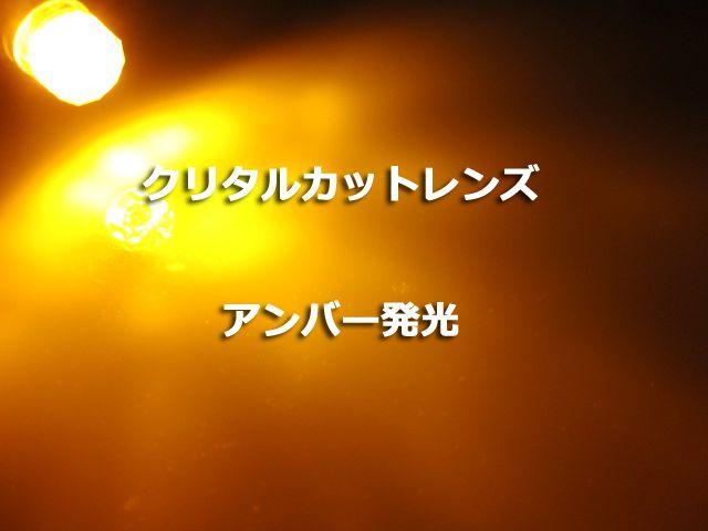 T10 T16 LED クリスタルレンズ 5w ポジション 車幅灯 アンバー < 自動車/バイク T10 T16 LED クリスタルレンズ 5w ポジション 車幅灯 アンバー < 自動車/バイク