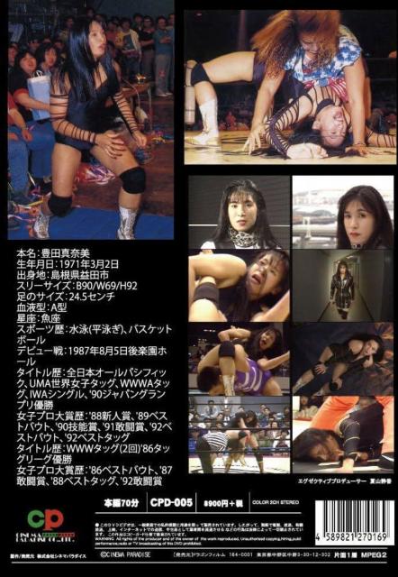 DVD☆女神たちの伝説.3 豊田真奈美☆飛翔天女 < CD/DVD/ビデオ DVD☆女神たちの伝説.3 豊田真奈美☆飛翔天女 < CD/DVD/ビデオの