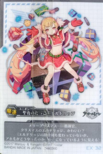 アズールレーン〜『聖夜のだっこ エルドリッジ』のカード < アニメ/コミック/キャラクター  アズールレーン〜『聖夜のだっこ エルドリッジ』のカード < アニメ/コミック/キャラクターの