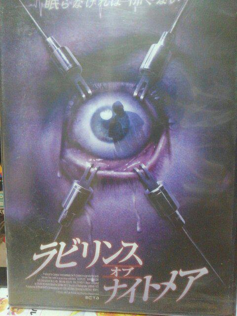 ラビリンス・オブ・ナイトメア < CD/DVD/ビデオ ラビリンス・オブ・ナイトメア < CD/DVD/ビデオの