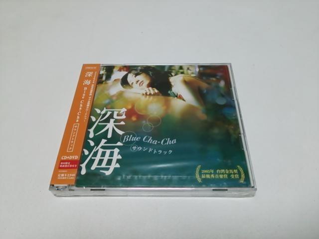 【送無】深海 Blue Cha-Cha★日本盤サントラCD+DVD付(新品/廃盤)チェン・ウェンタン/ターシー・スー/リー・ウェイ < CD/DVD/ビデオ  【送無】深海 Blue Cha-Cha★日本盤サントラCD+DVD付(新品/廃盤)チェン・ウェンタン/ターシー・スー/リー・ウェイ  < CD/DVD/ビデオの