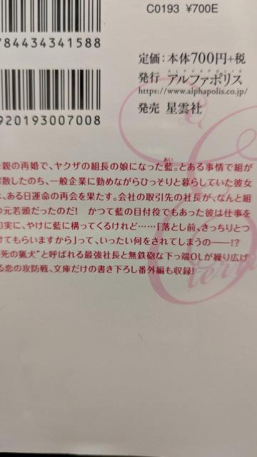その愛の名は仁義なき溺情★奏多★エタニティ文庫 < 本/雑誌  その愛の名は仁義なき溺情★奏多★エタニティ文庫 < 本/雑誌の