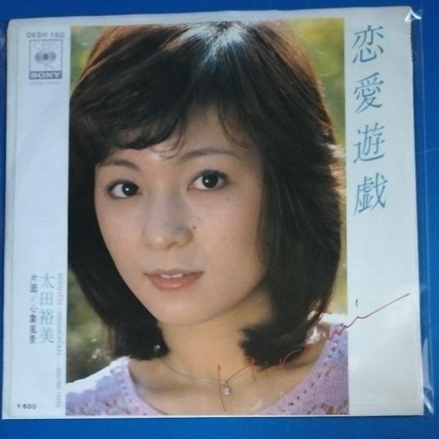 太田裕美 シングルレコード 恋愛遊戯 < CD/DVD/ビデオ 太田裕美 シングルレコード 恋愛遊戯 < CD/DVD/ビデオの