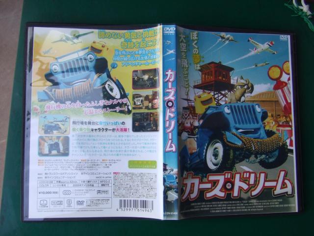 カーズ・ドリーム 「僕の夢は大空を飛ぶこと」 < CD/DVD/ビデオ カーズ・ドリーム 「僕の夢は大空を飛ぶこと」 < CD/DVD/ビデオの